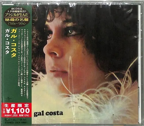 Album artwork for Gal Costa (Japanese Reissue) (Brazil's Treasured Masterpieces 1950s - 2000s)  by Gal Costa