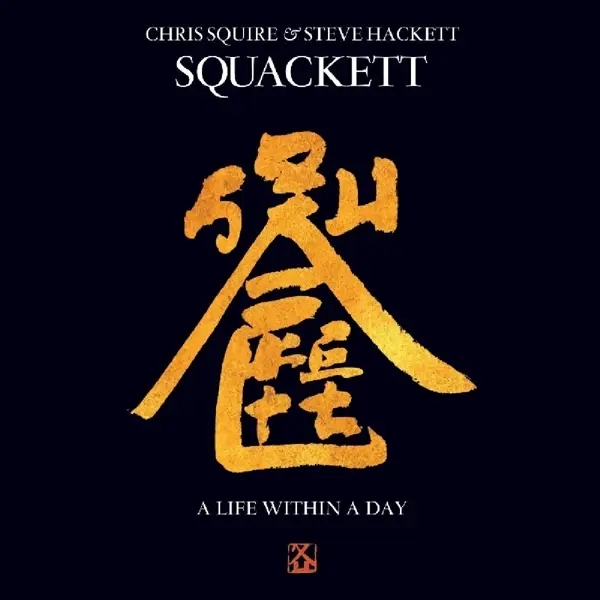 Album artwork for A Life Within A Day ~ Deluxe Edition by Squackett