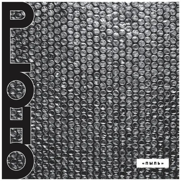 Album artwork for Pyl by Ploho