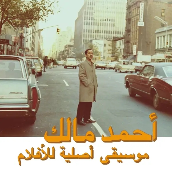 Album artwork for Musique Original De Films, Volume Deux by Ahmed Malek