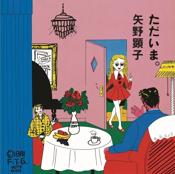 Album artwork for Tadaima. by Akiko Yano