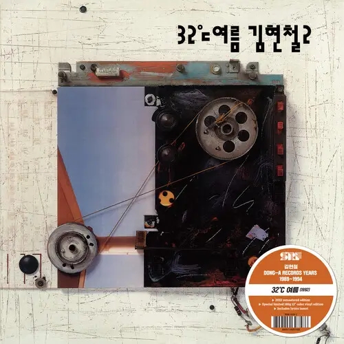 Album artwork for Kim Hyun-chul Vol.2 by Kim Hyun-Chul