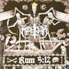 Album artwork for Rom 5:12 by Marduk