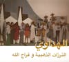 Illustration de lalbum pour Al Hadaoui par Attarazat Addahabia And Faradjallah