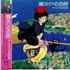 Illustration de lalbum pour Kiki's Delivery Service: Music Collection (Soundtrack) par Joe Hisaishi