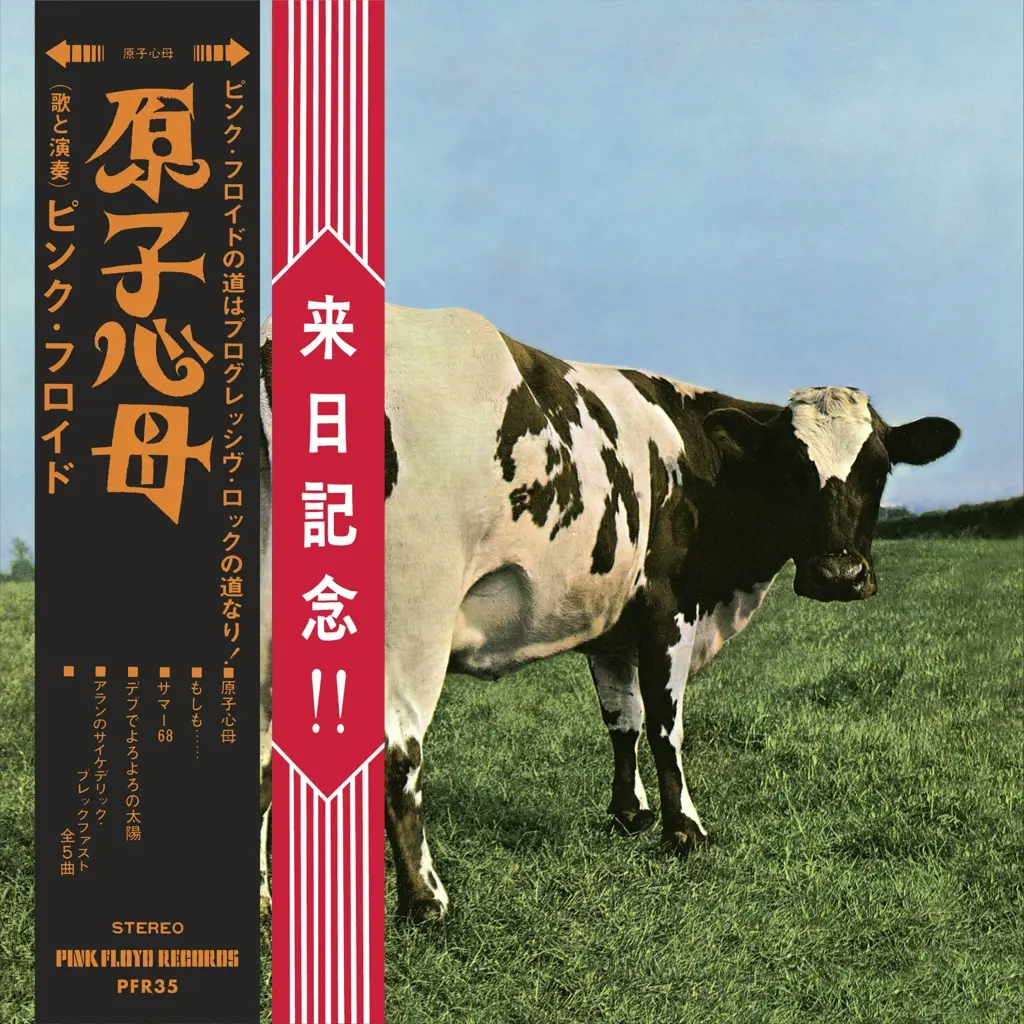 Album artwork for Atom Heart Mother/Hakone Aphrodite Japan 1971 by Pink Floyd