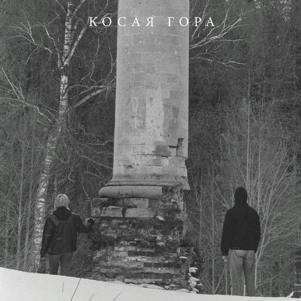 Album artwork for Kosogor by Kosaya Gora