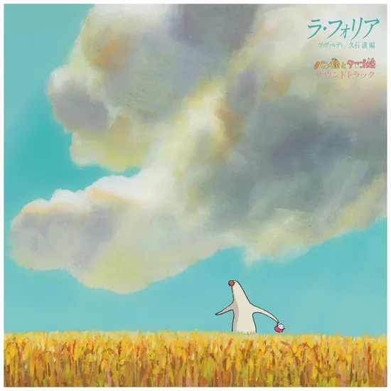 Album artwork for La Folia and Pantai to Tamago Hime (Vivaldi/Joe Hisaishi Arrangement) by Studio Ghibli