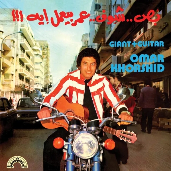Album artwork for Giant + Guitar by Omar Khorshid