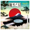 Album artwork for Wamono A to Z Vol. II - Japanese Funk 1970 - 1977 by Various Artists
