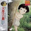 Album artwork for Grave Of The Fireflies: Soundtrack Collection by Michio Mamiya
