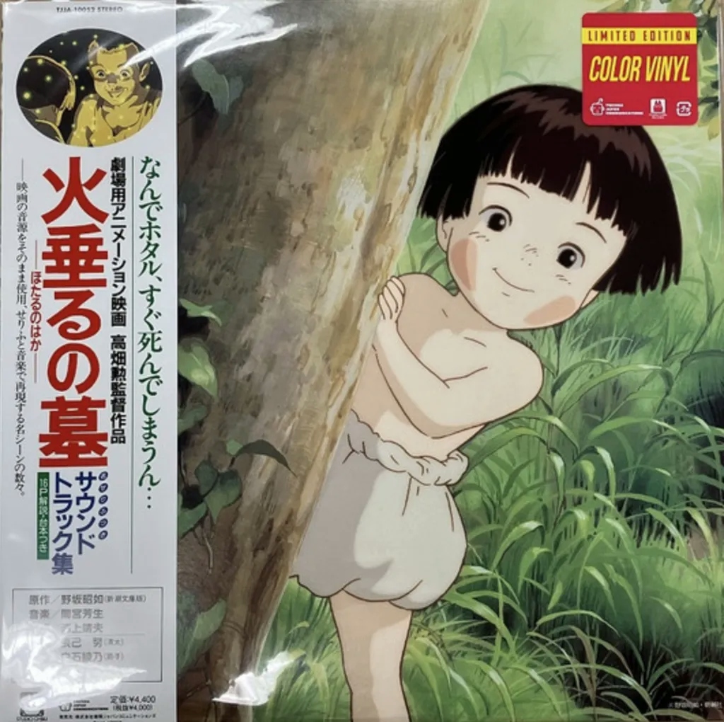 Album artwork for Grave Of The Fireflies: Soundtrack Collection by Michio Mamiya