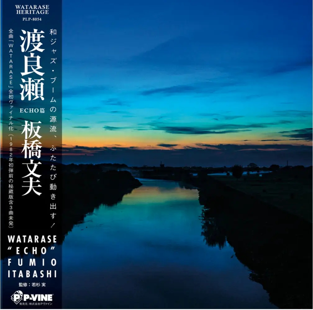 Album artwork for Watarase by Fumio Itabashi