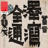 Album artwork for Zentsuu: Collected Works 2001- 2019 by Omodaka