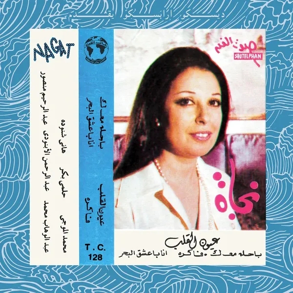 Album artwork for Eyoun El Alb by Nagat