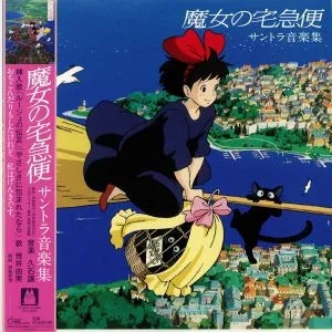Album artwork for Kiki's Delivery Service: Music Collection (Soundtrack) by Joe Hisaishi