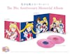 Album artwork for Pretty Guardian Sailor Moon by Various
