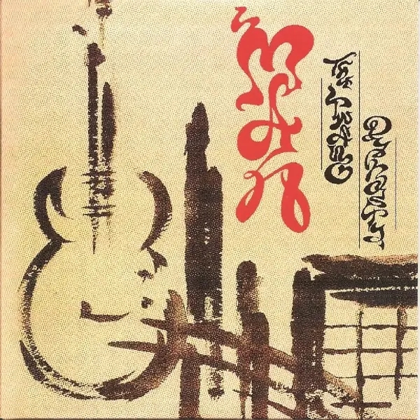 Album artwork for The Twang Dynasty: 3CD Boxset Edition by Man