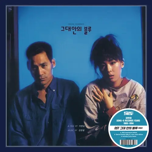 Album artwork for Blue In You (Original Soundtrack) by Kim Hyun-Chul