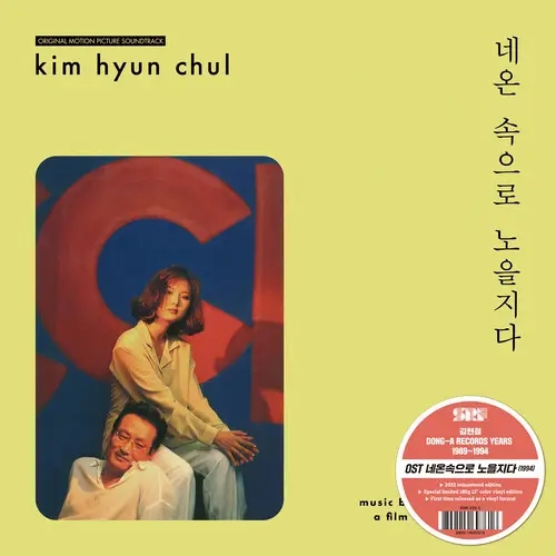 Album artwork for Sunset Into The Neon Lights (Original Soundtrack) by Kim Hyun-Chul