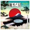 Album artwork for WAMONO A to Z Vol. II - Japanese Funk 1970-1977 (Selected by DJ Yoshizawa Dynamite & Chintam) by Various