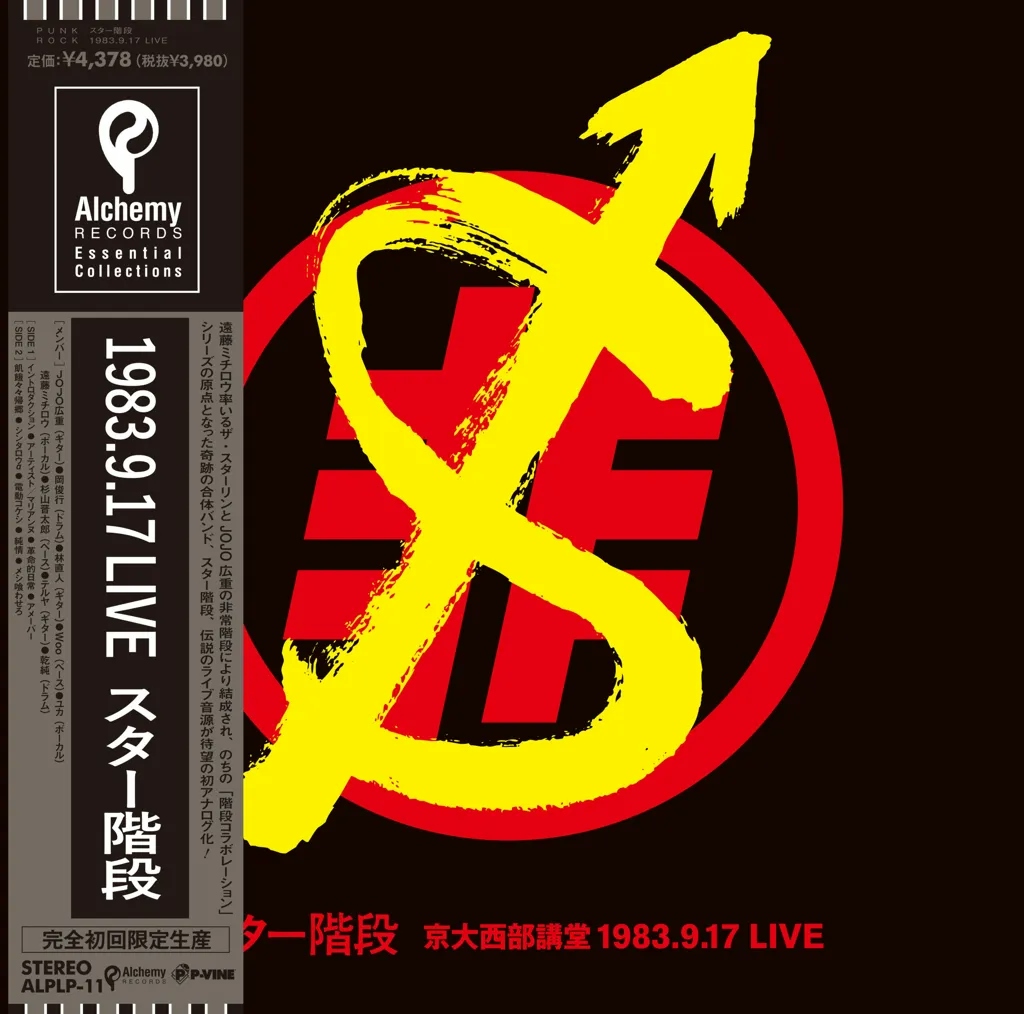 Album artwork for 1983.9.17 Live by Sta-Kaidan