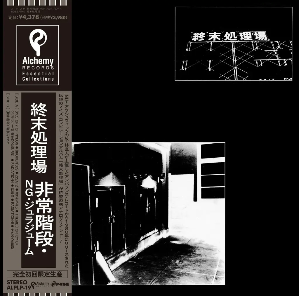 Album artwork for Shumatsu Shorijo by Hijokaidan, Jurajium, NG.