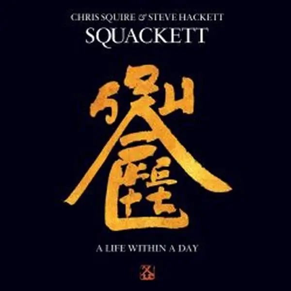 Album artwork for A Life Within a Day by Squackett